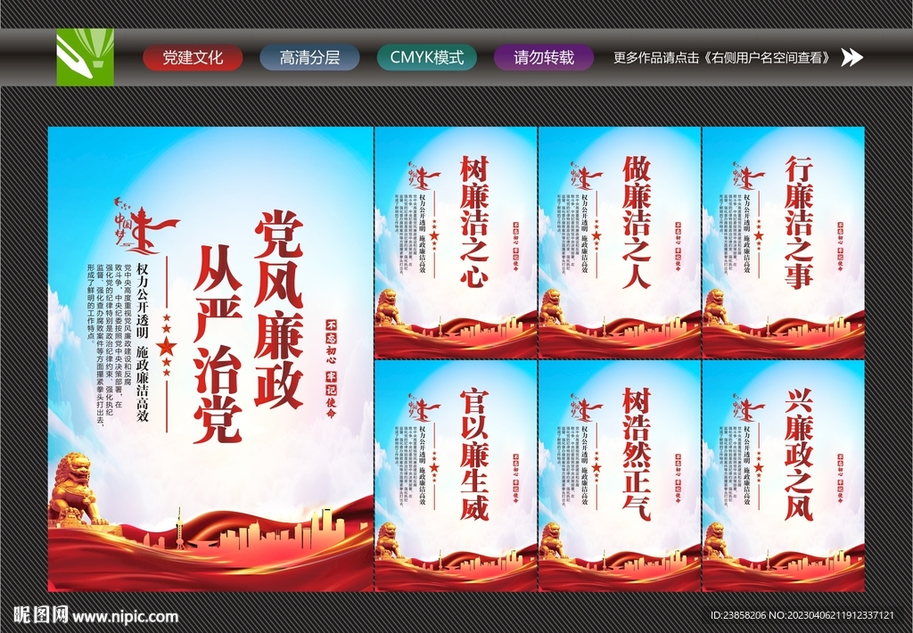 清正廉明