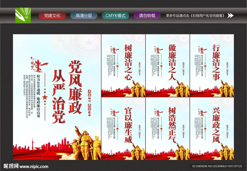 廉洁海报