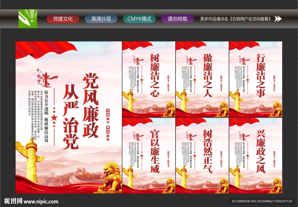 廉洁宣传