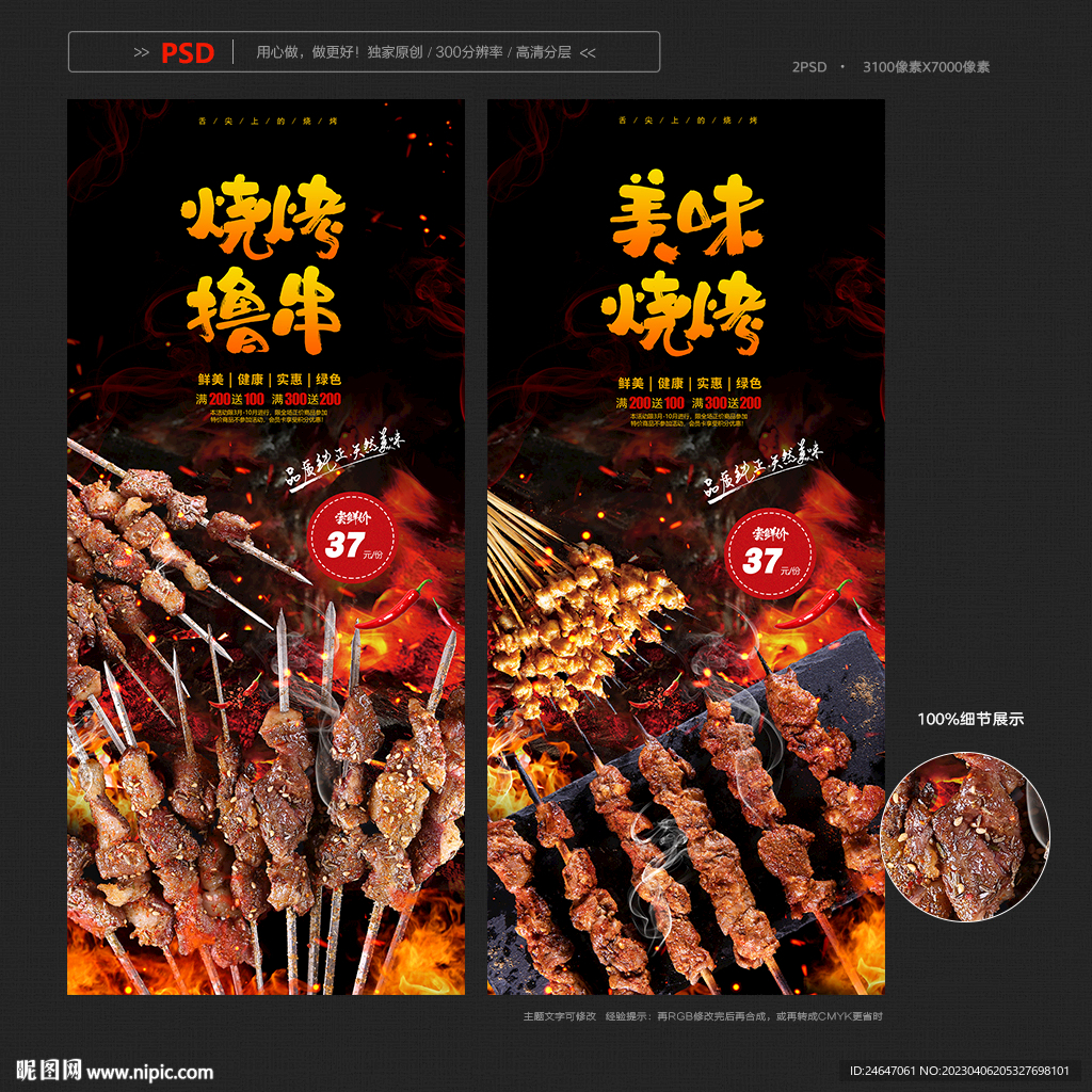 烧烤