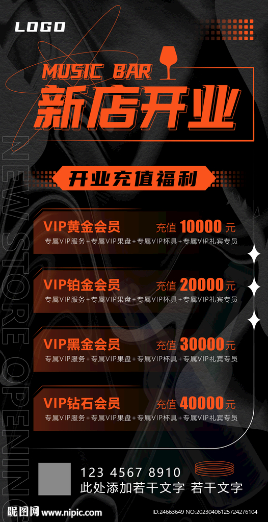 酒吧开业海报