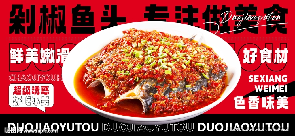 剁椒鱼头 含字体