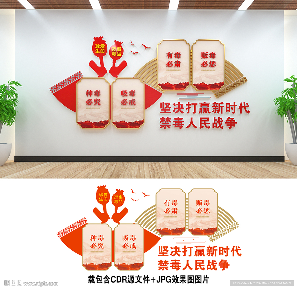 禁毒