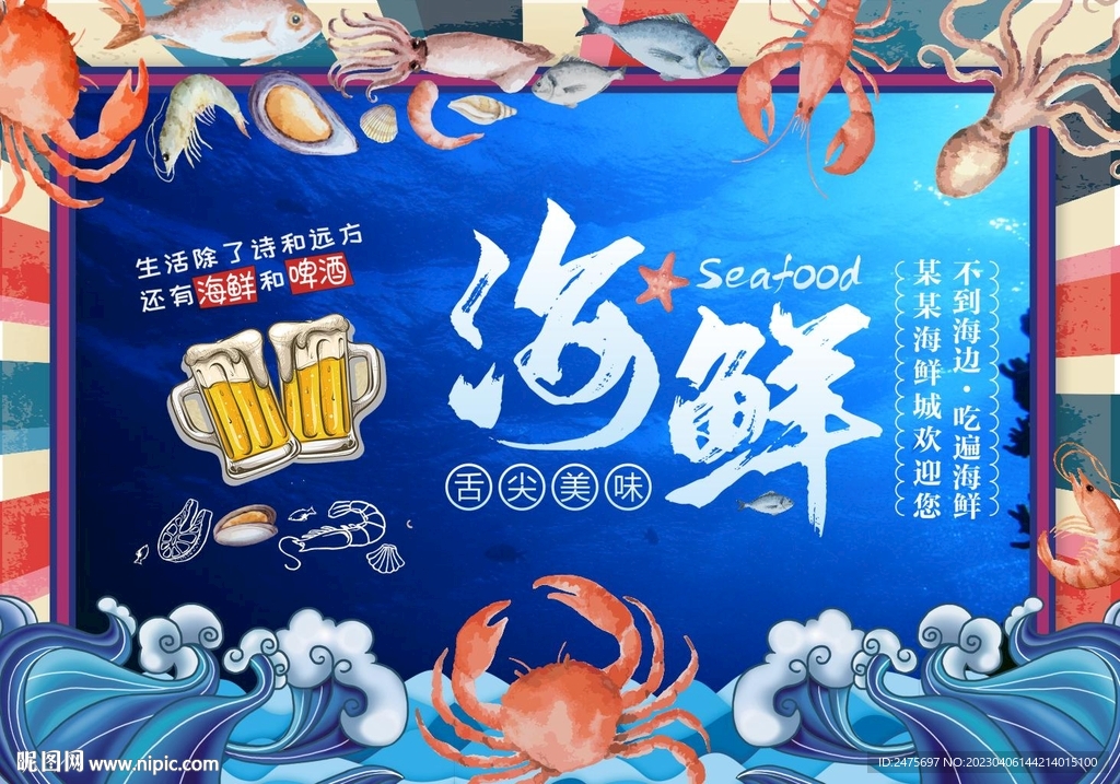 海鲜背景墙