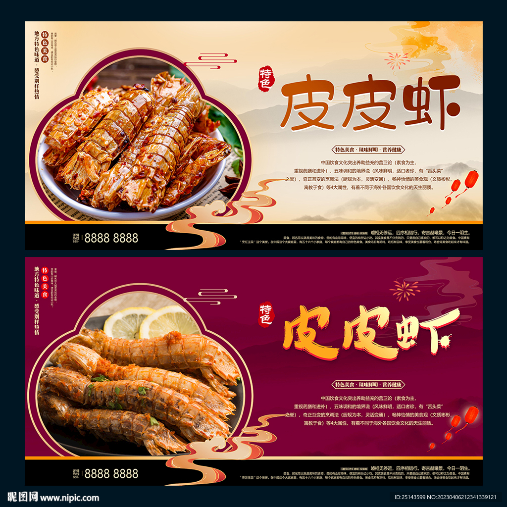 皮皮虾