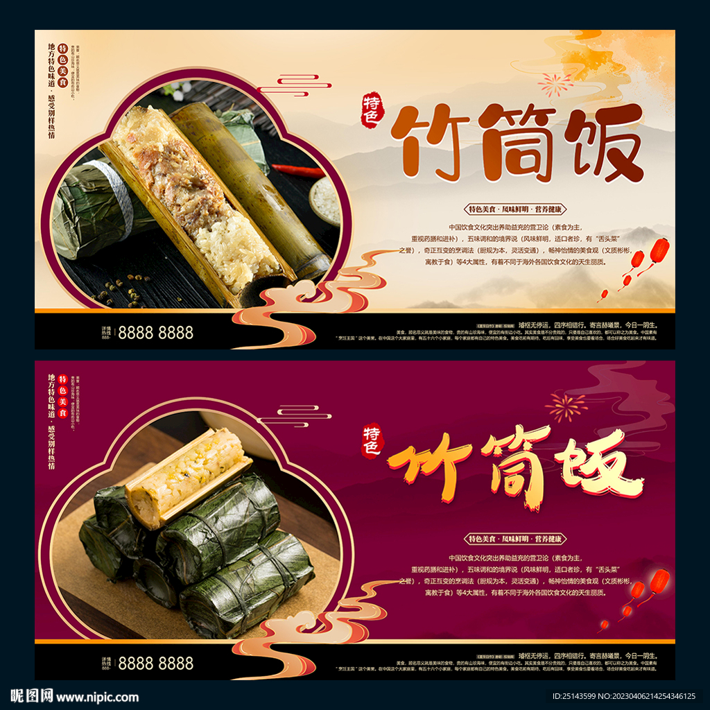 竹筒饭