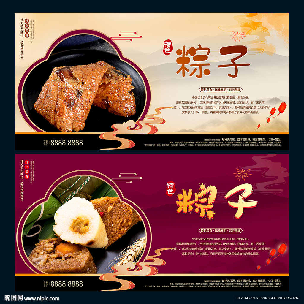 粽子