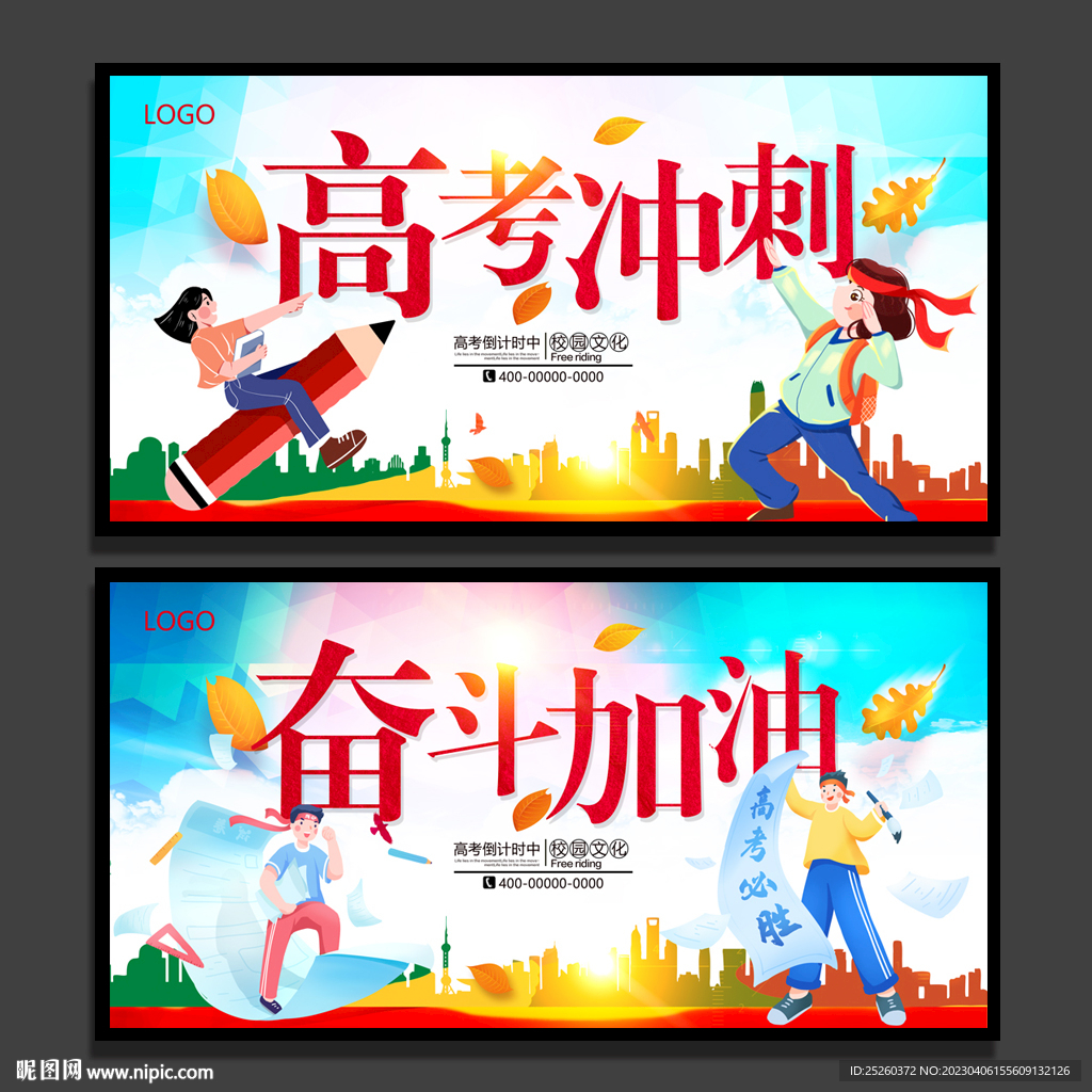高考