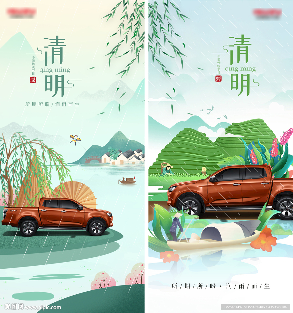清明节汽车海报