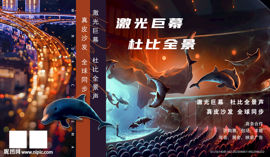 影院广告
