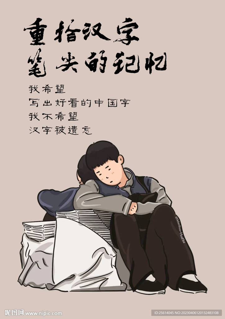 汉字推广