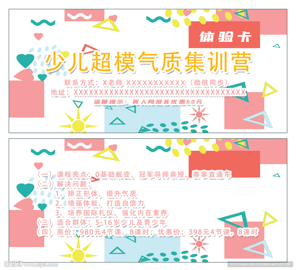 体验券