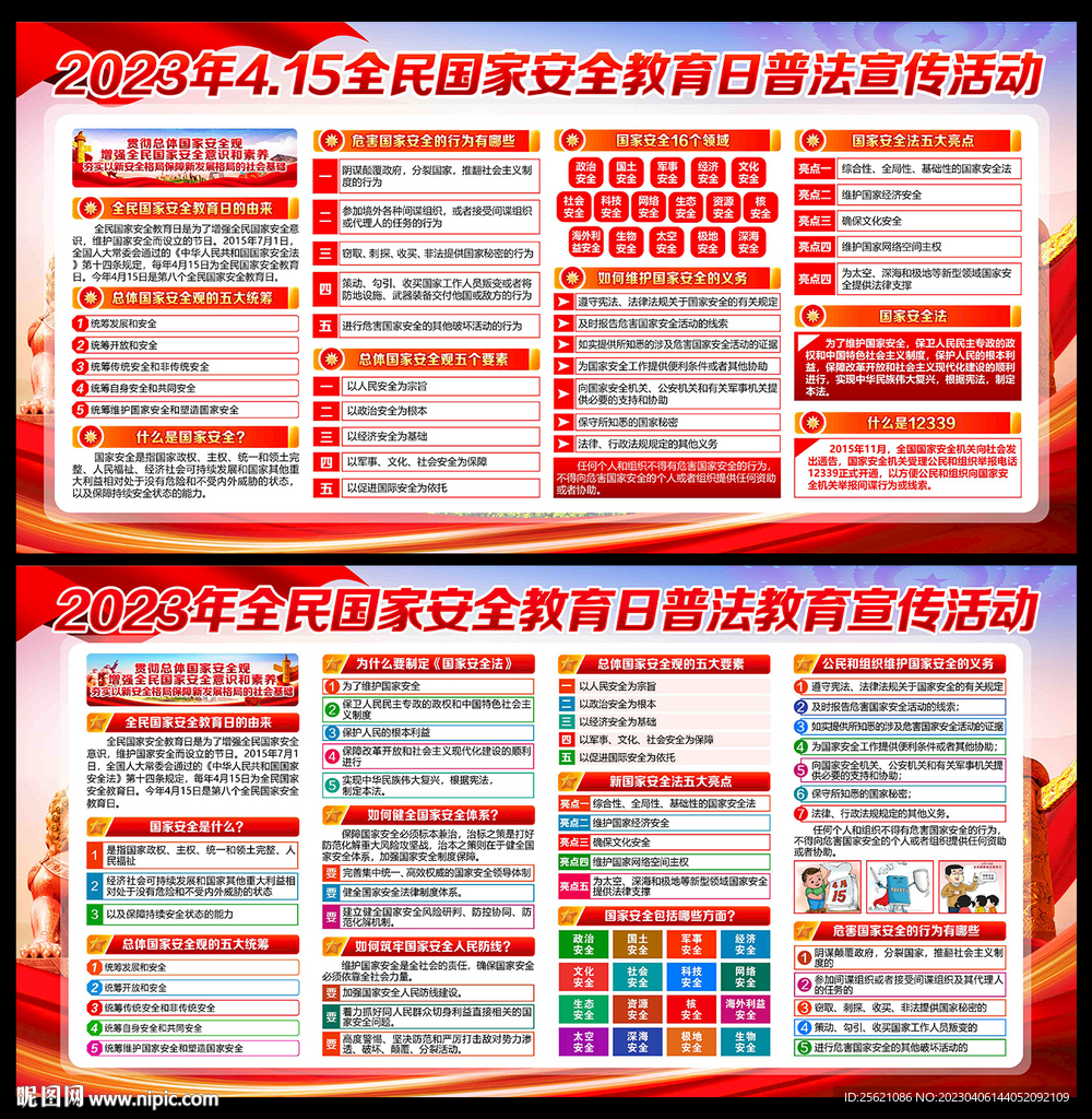 4.15全民国家安全教育日