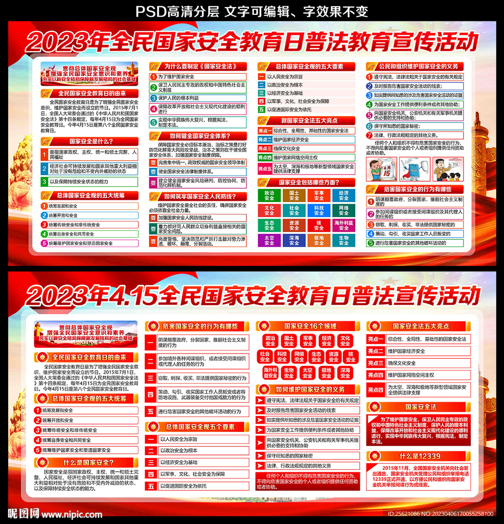 国家安全教育