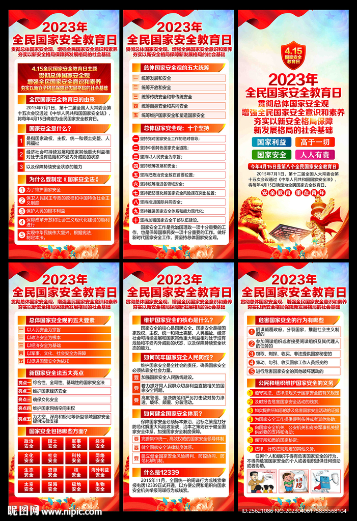 4.15全民国家安全教育日展架