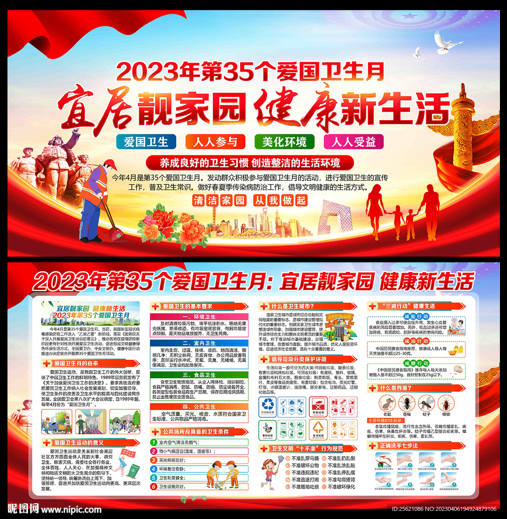 爱国卫生月