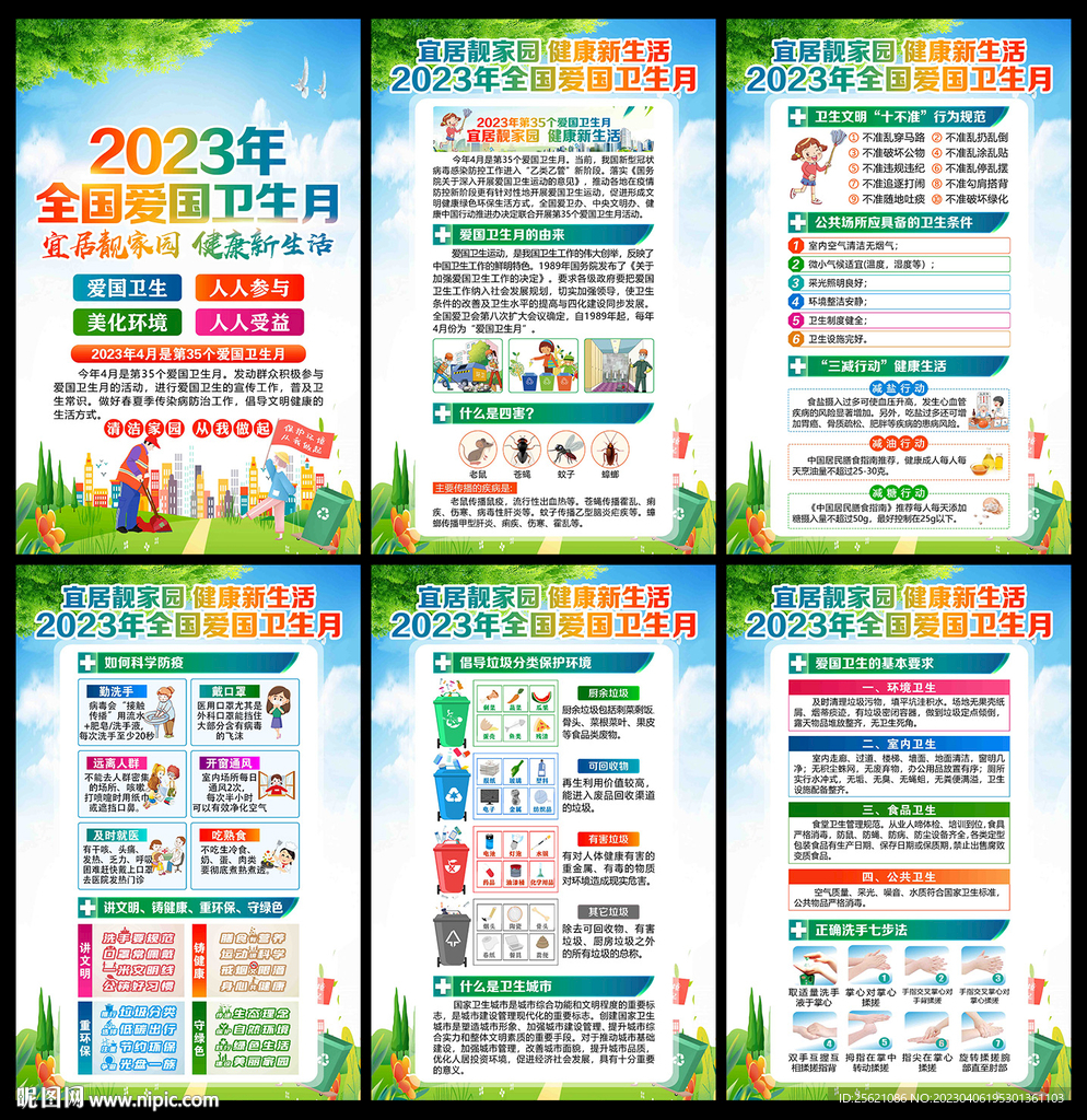 爱国卫生月