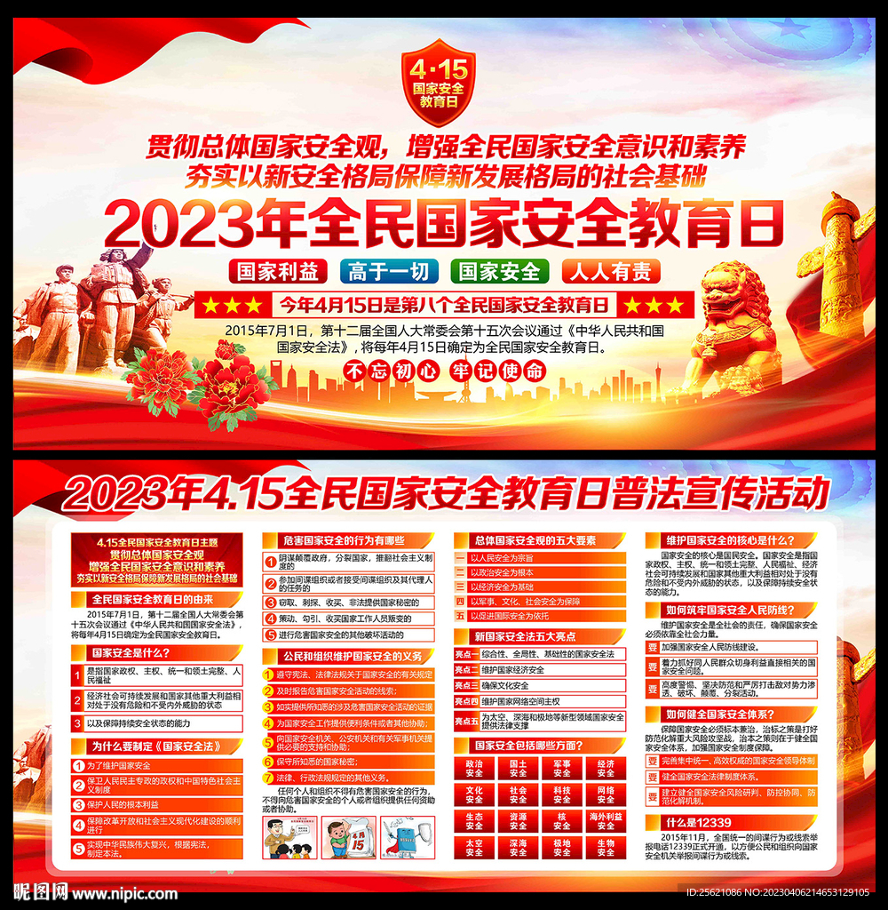 2023国家安全教育日