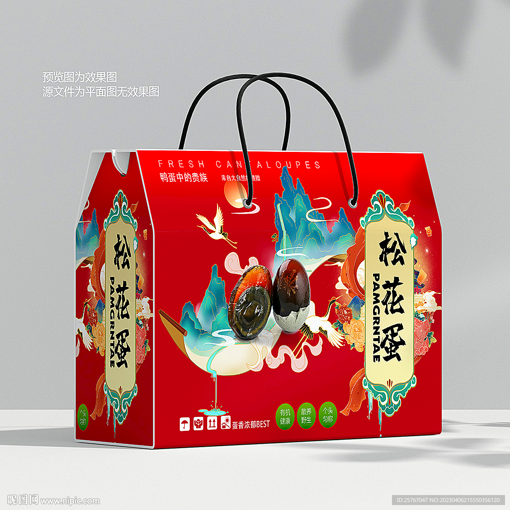 松花蛋礼盒包装