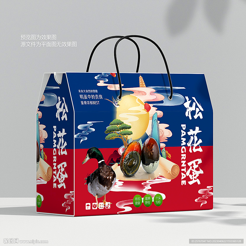 松花蛋包装盒