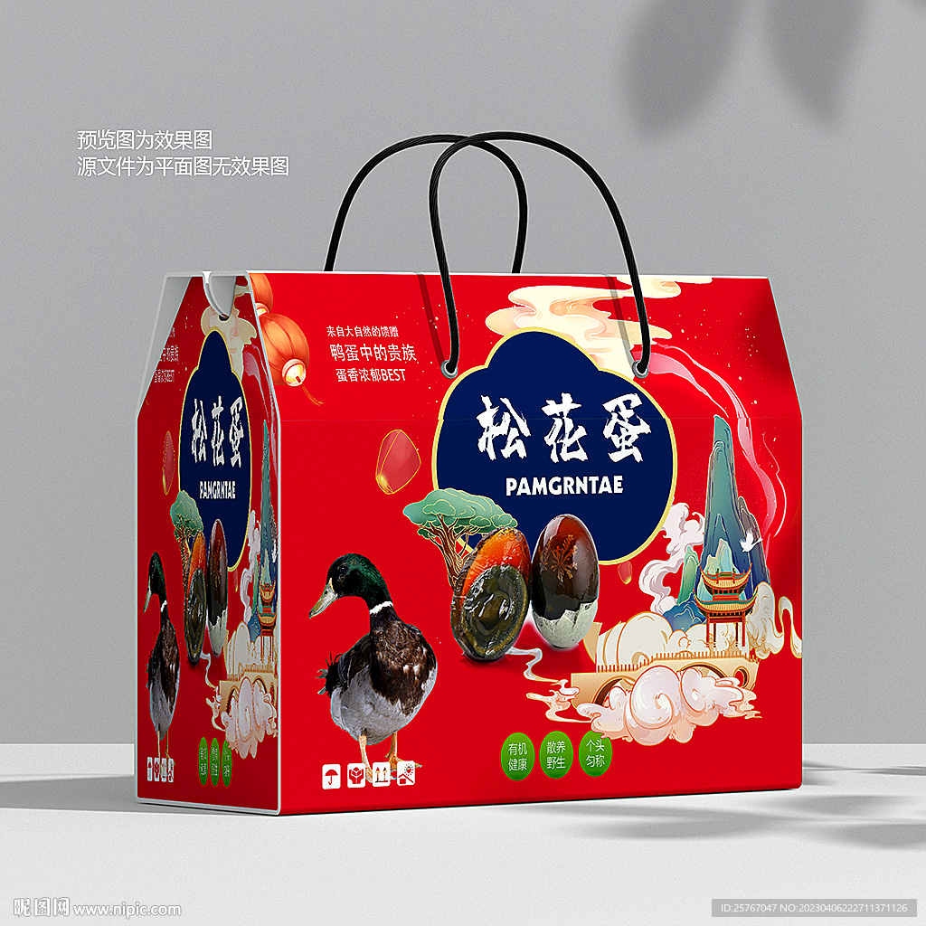 皮蛋包装 