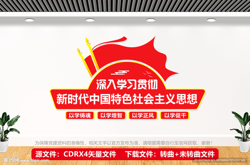 主题教育文化墙