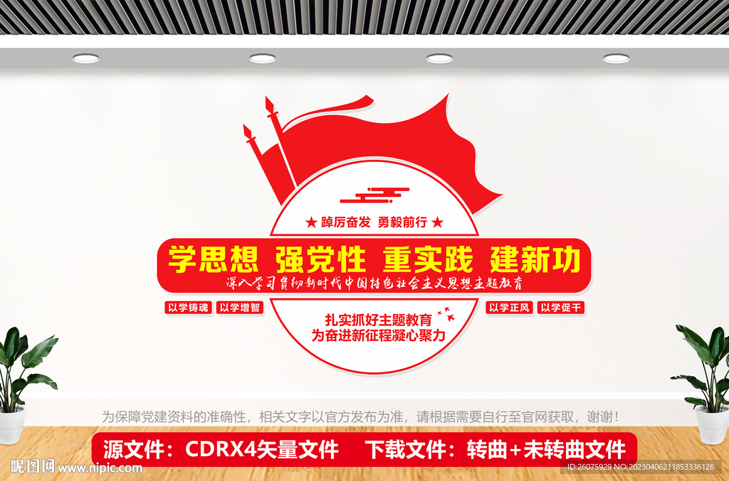 学思想强党性重实践建新功