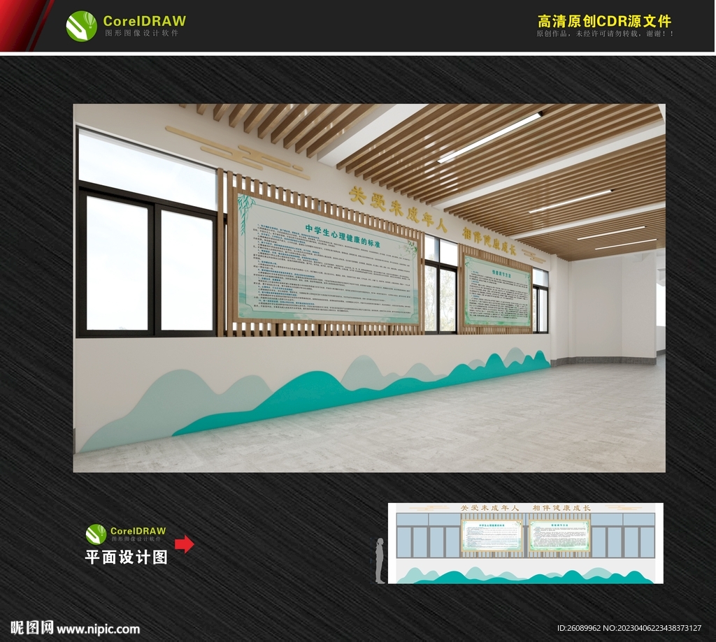 心理健康宣传栏 中式心理室背景