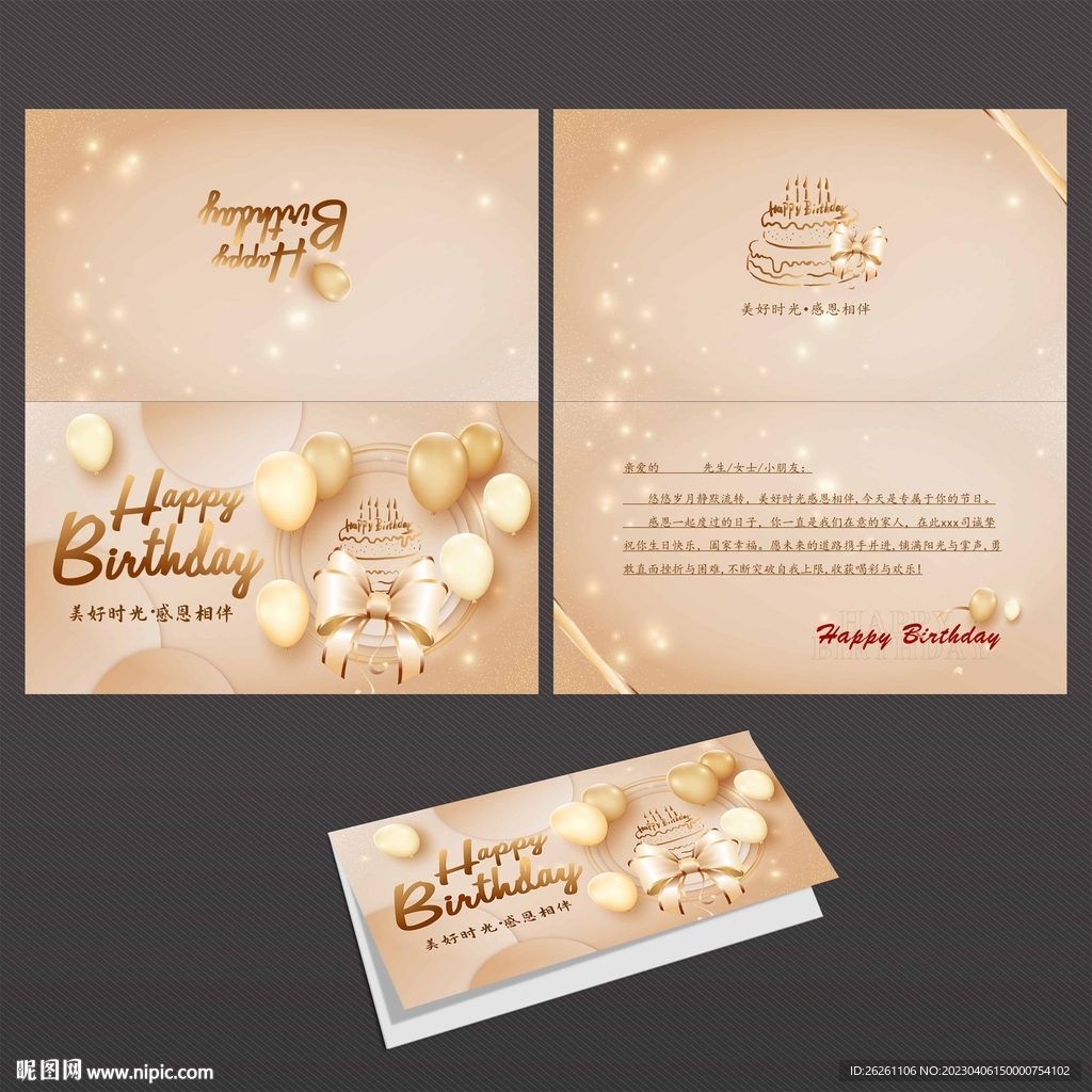 生日贺卡
