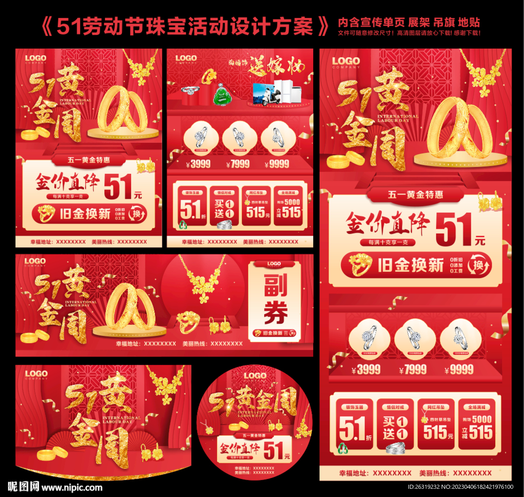 51劳动节珠宝活动