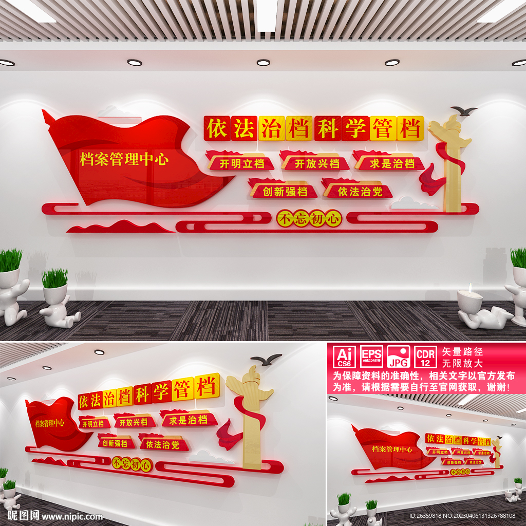 档案管理中心文化墙