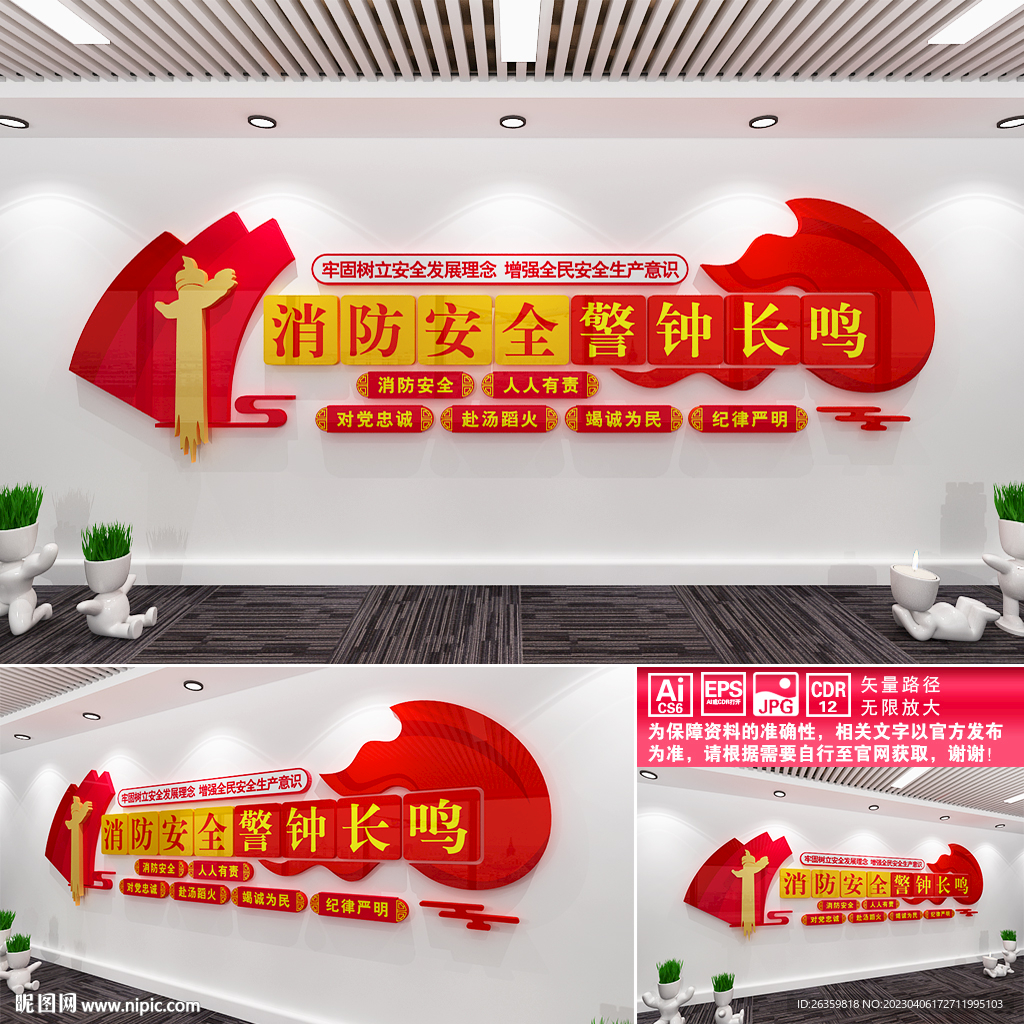 消防文化墙