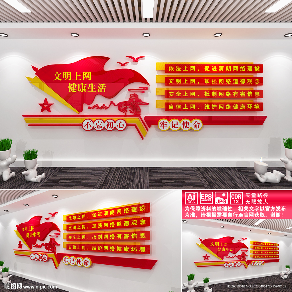文明上网健康生活