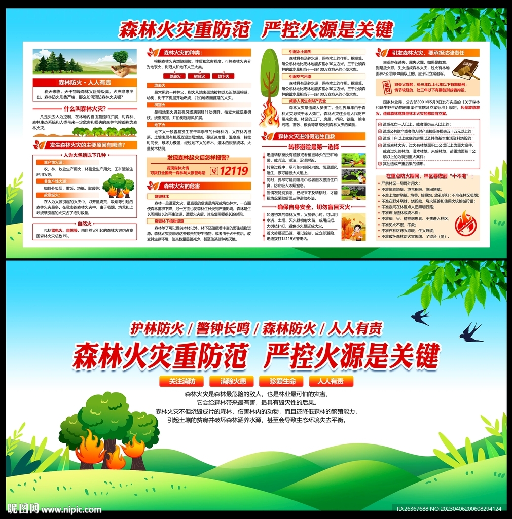 森林防火