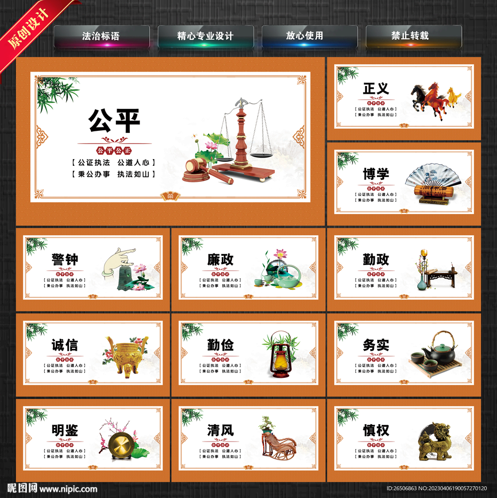 法治标语