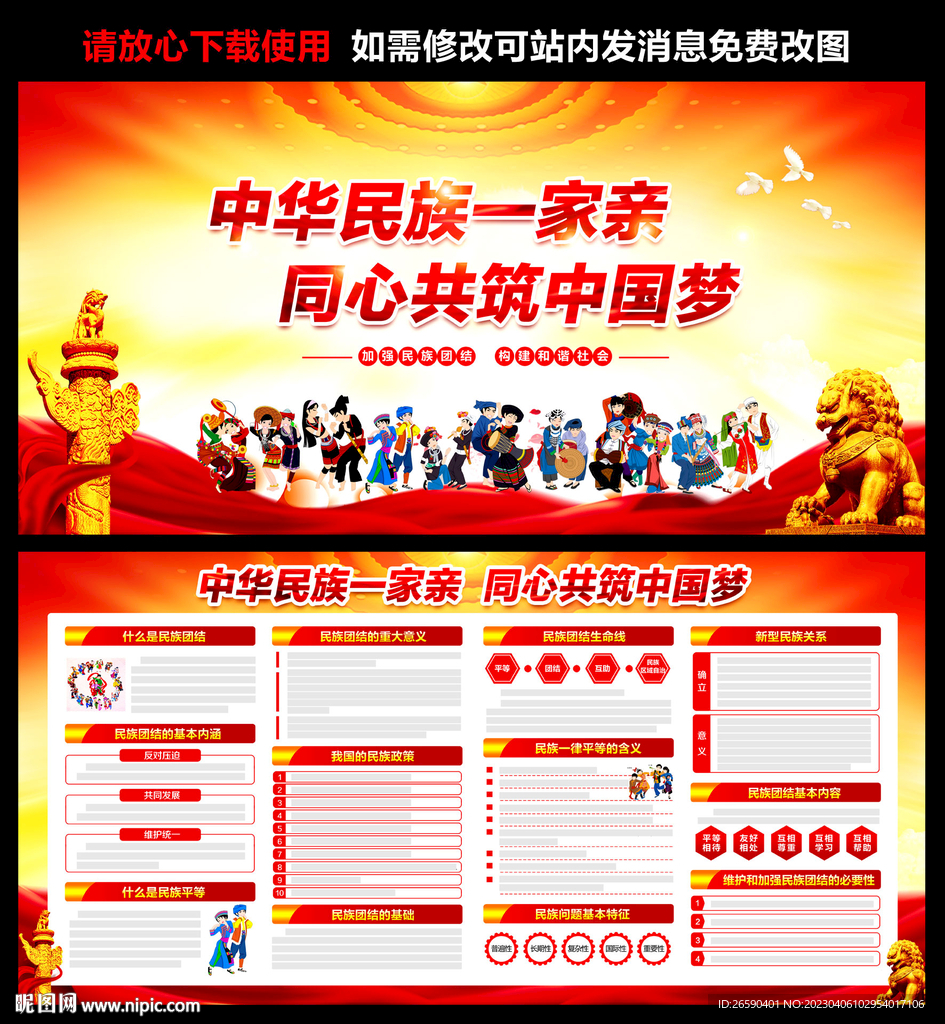 民族团结
