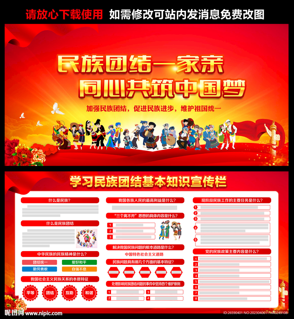 民族团结宣传栏