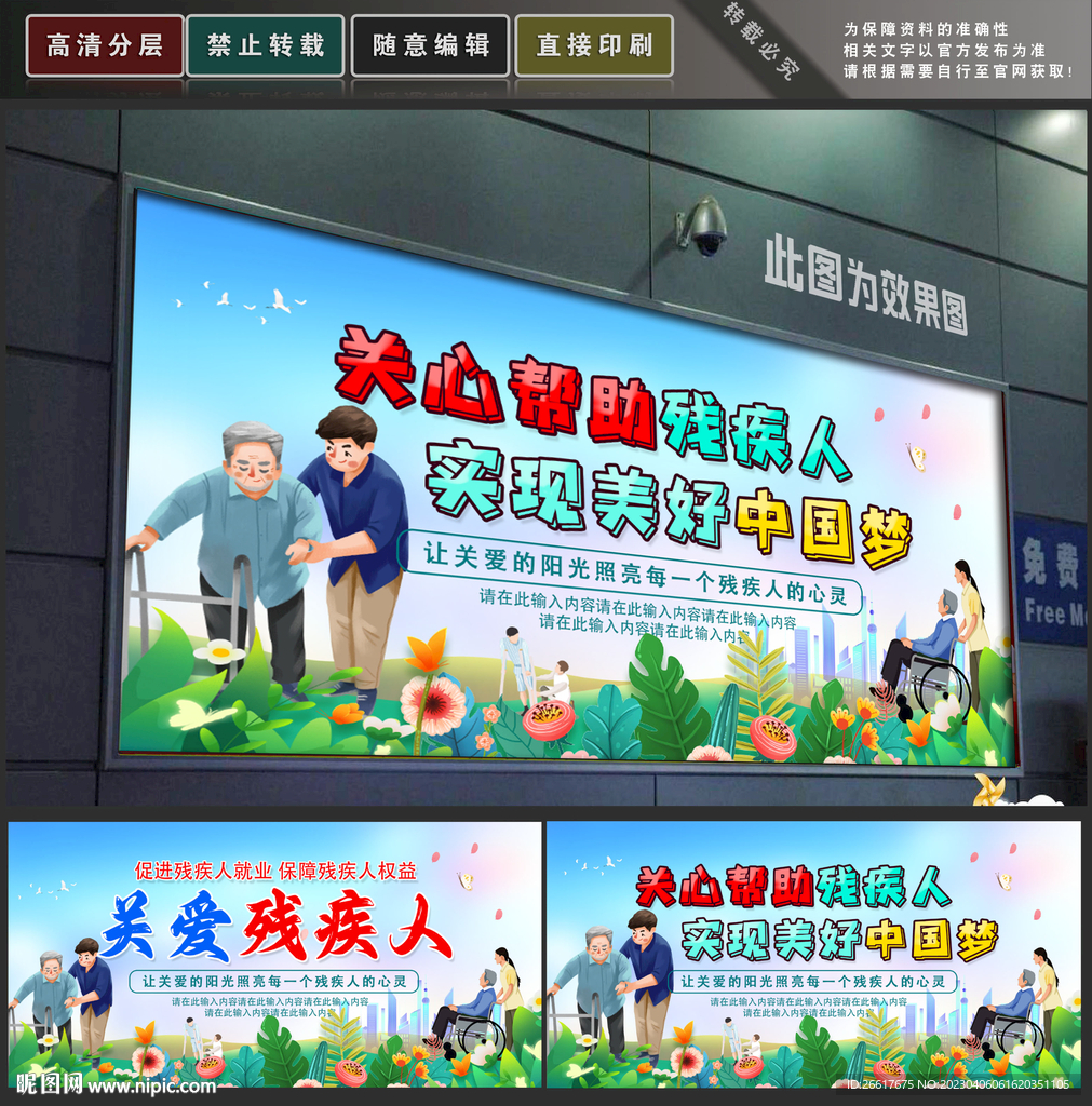 关爱残疾人