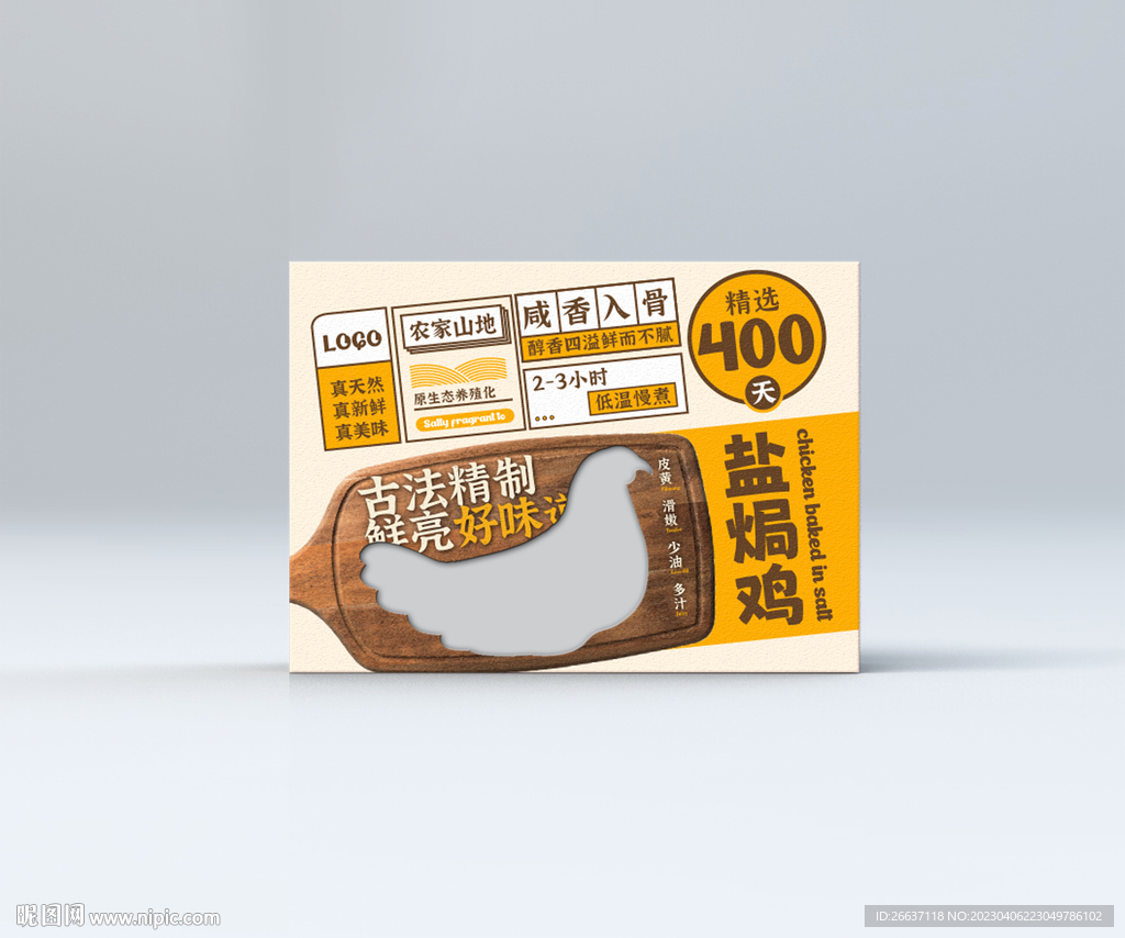 鸡肉包装