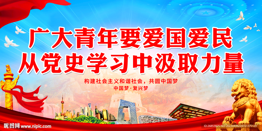 广大青年要爱国爱民