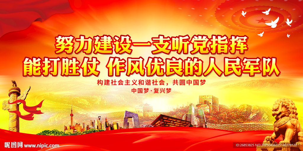 努力建设一支听党指挥能打胜