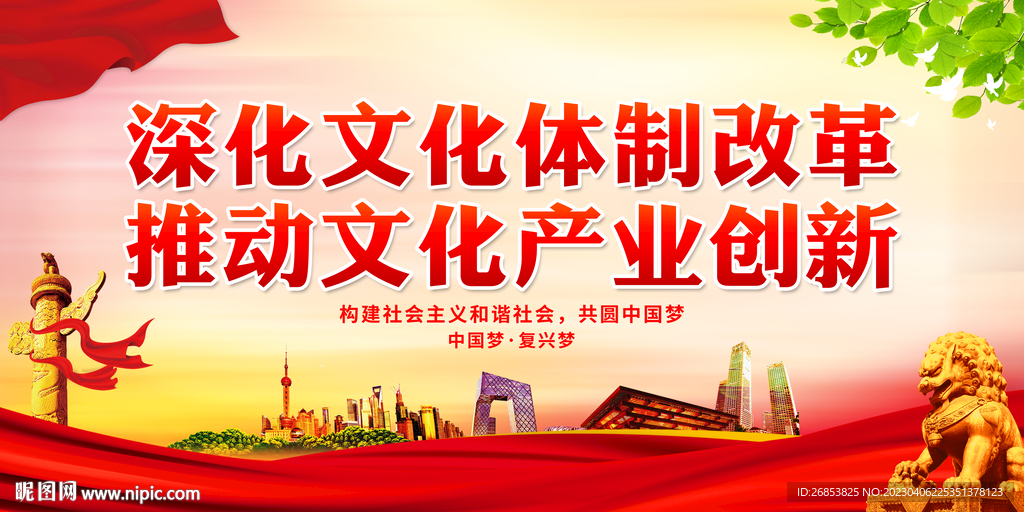 深化文化体制改革