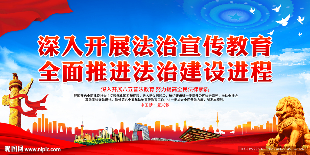 深入开展法治宣传教育