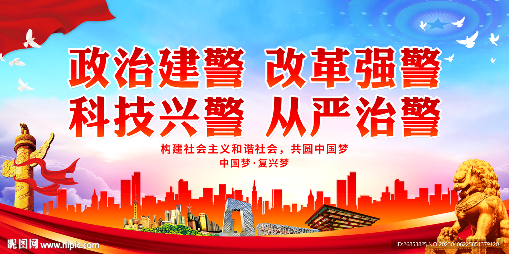 政治建警 改革强警