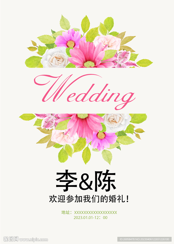 主题婚礼背景