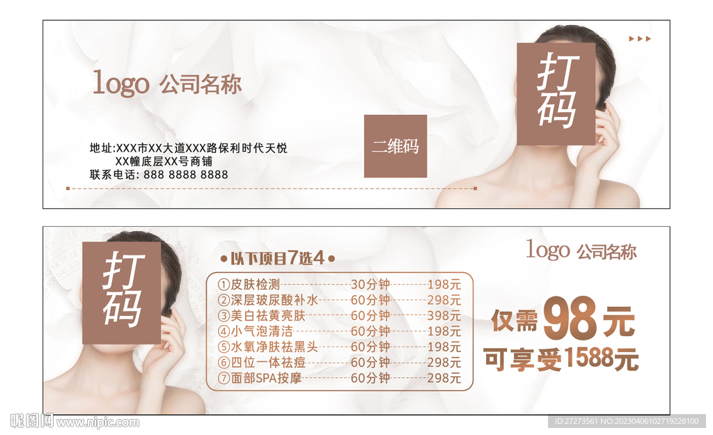 美容体验卡