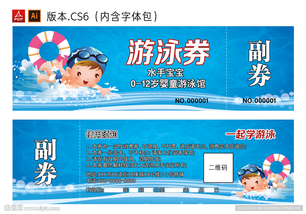 游泳券