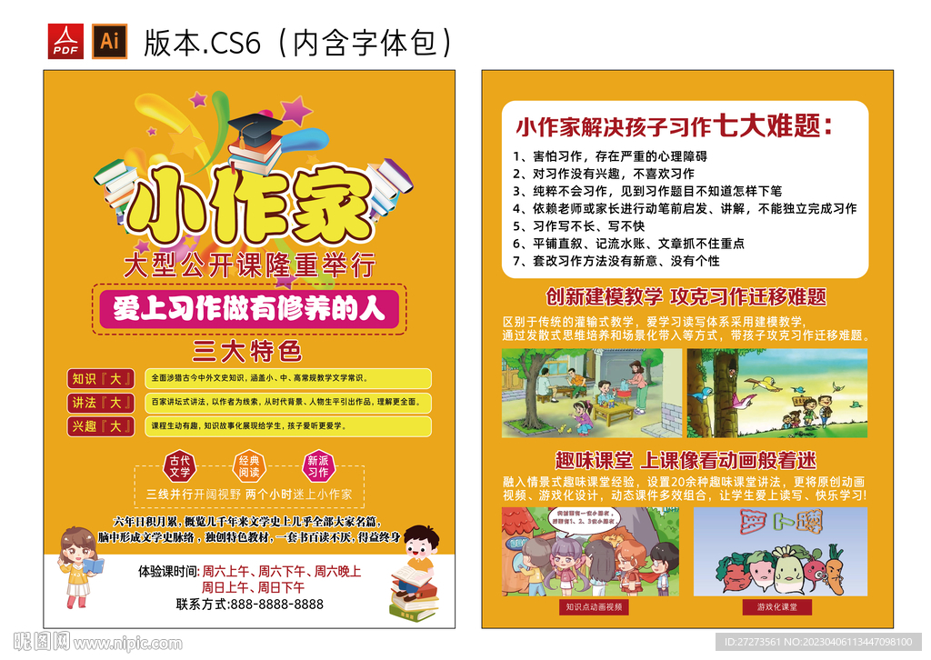 公开课海报