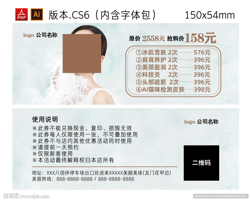 美容券