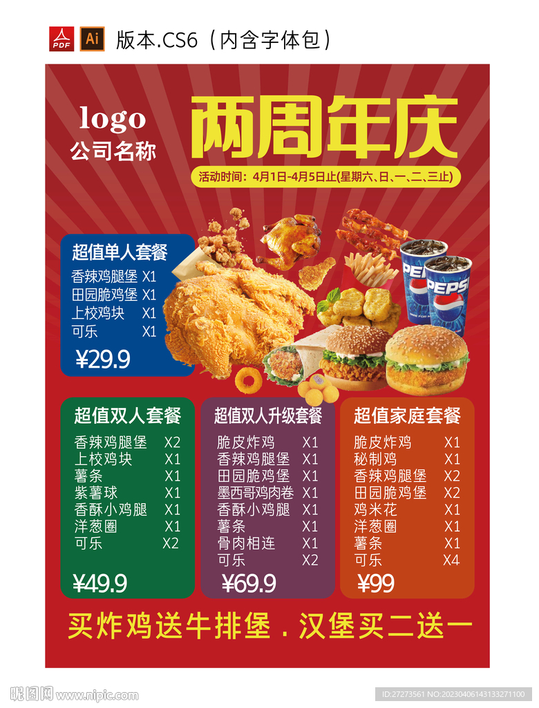 炸鸡海报